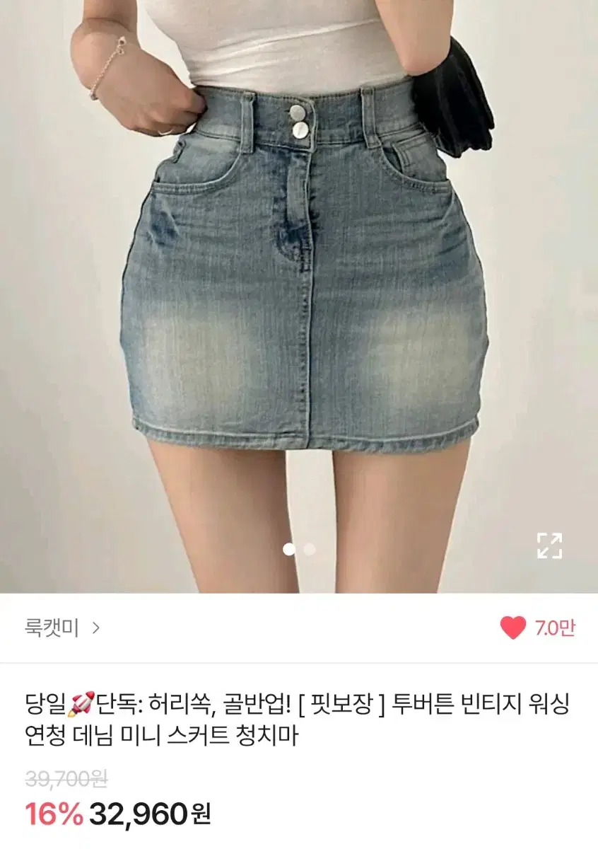 룩캣미 청치마 허리쏙 골반업 투버튼 빈티지 워싱 데님 미니 스커트